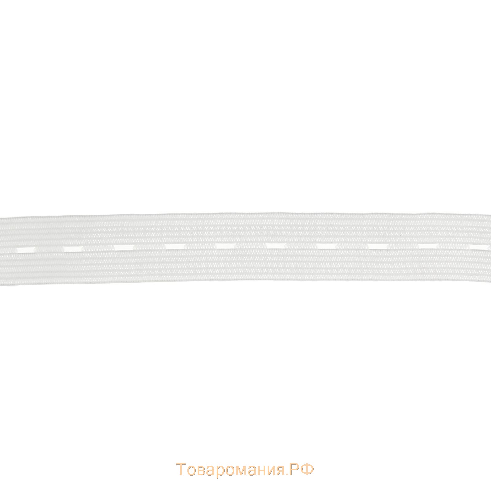Резинка вязаная, перфорированная, 20 мм, 2,4 ± 0,5 м, цвет белый