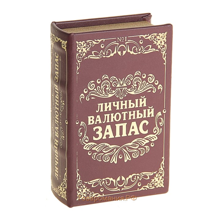 Книга кожа. Книга-сейф. Книга сейф доллар. Сейф-шкатулка 