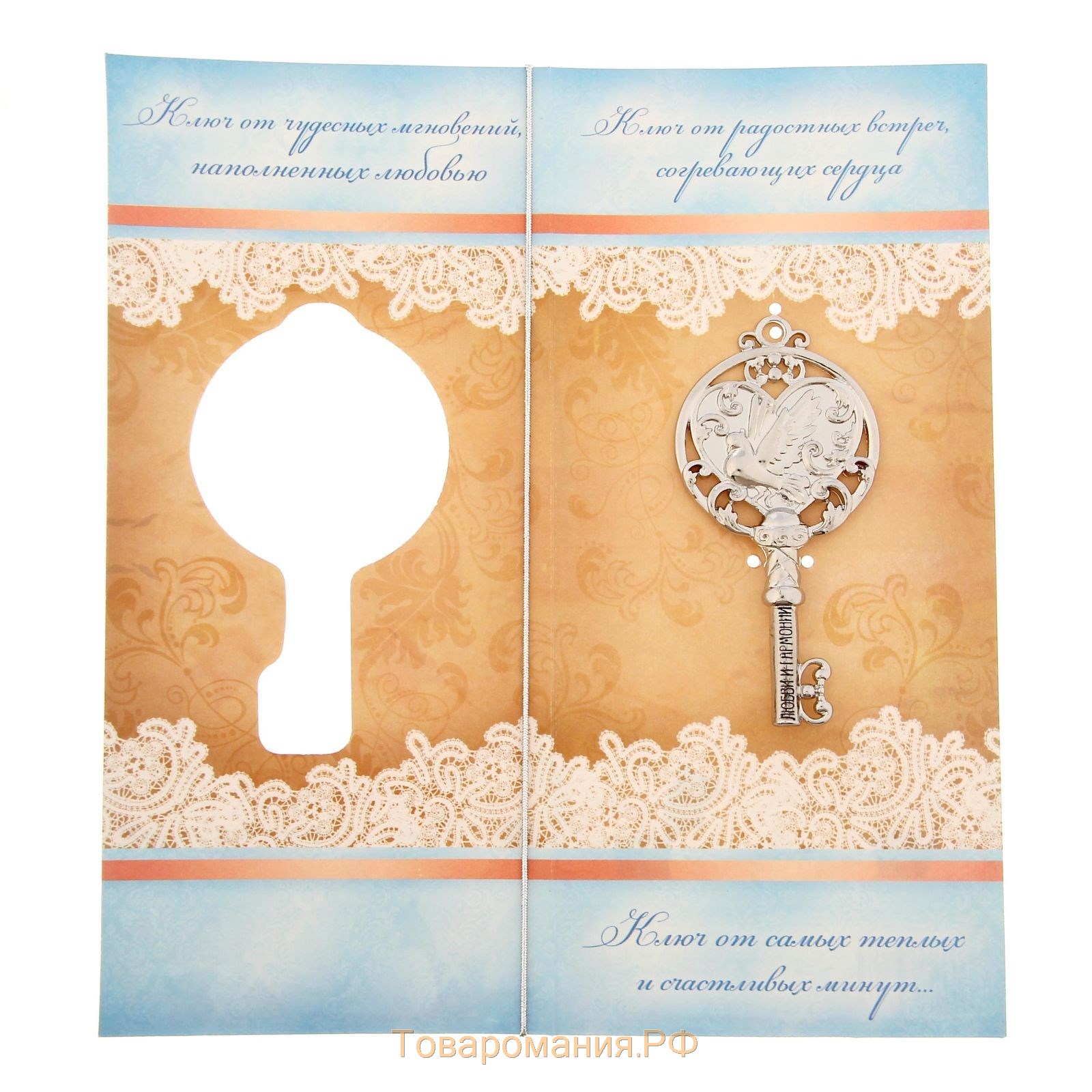 Ключ сувенирный на открытке "Любви и гармонии"