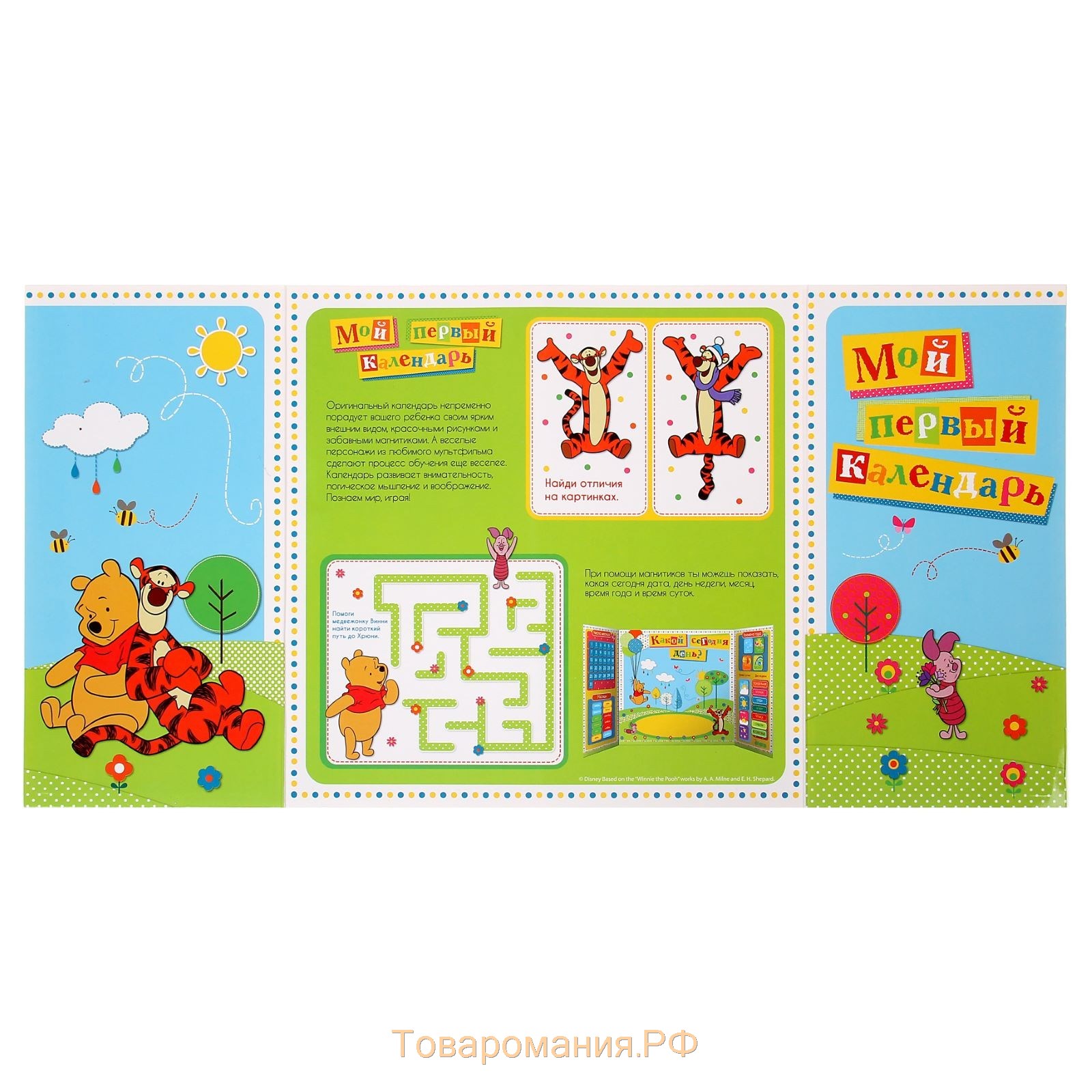 Магнитный календарь "Мой первый календарь" + 2 листа магнитов, Медвежонок Винни и его друзья