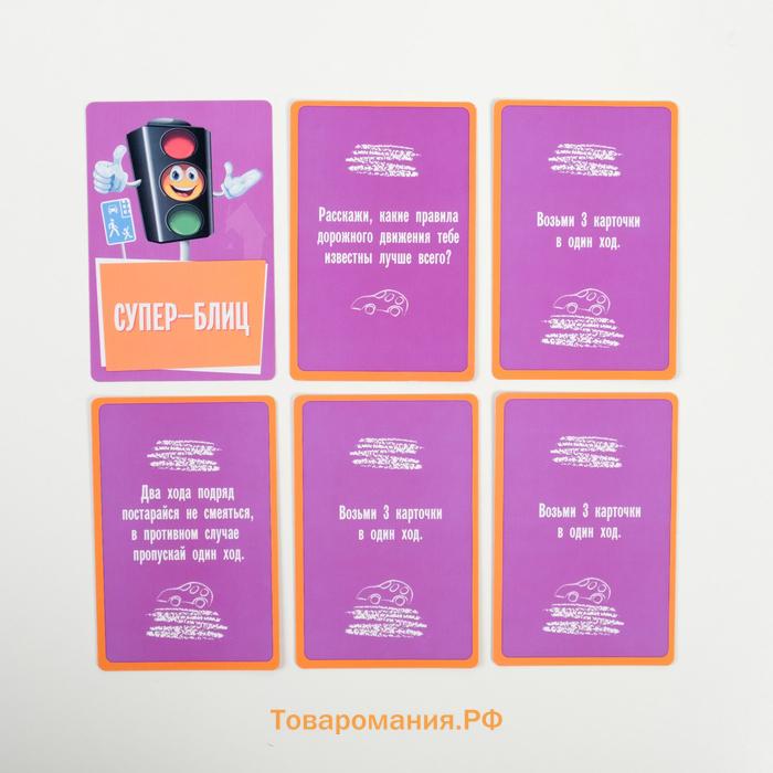 Настольная игра-викторина «Изучаем ПДД для пешеходов», 50 карт, 5+