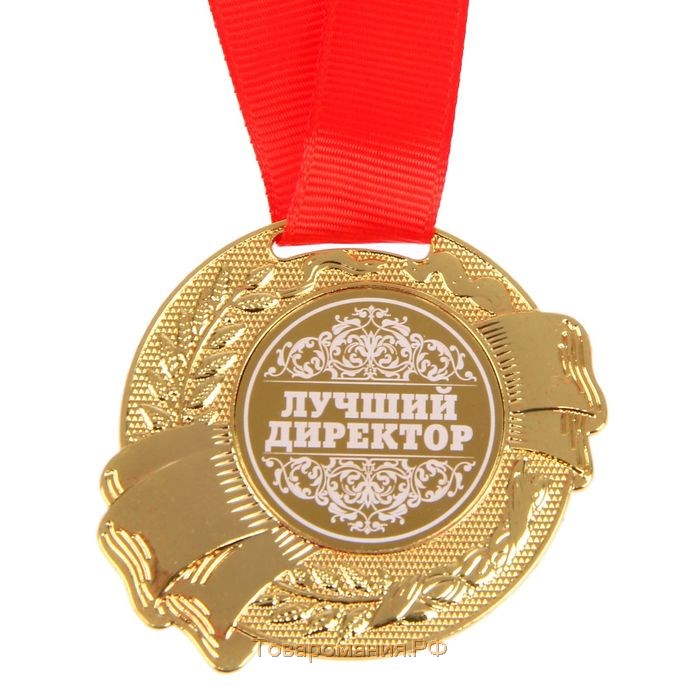 Медаль в бархатной коробке "Лучший директор"