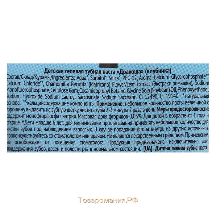Детская гелевая зубная паста Дракоша «Клубника», от 1 до 8 лет, 60 мл