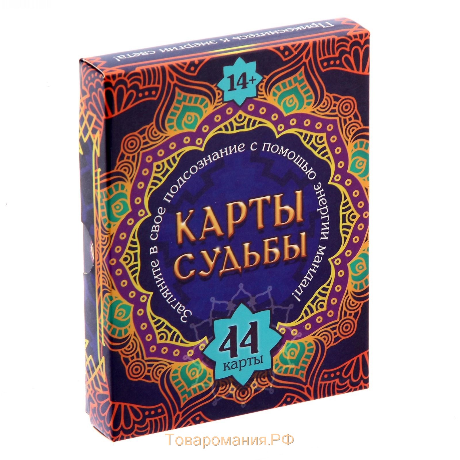 Карты судьбы. Оракул судьбы карты. Гадальные карты судьбы. Карты с предсказаниями.