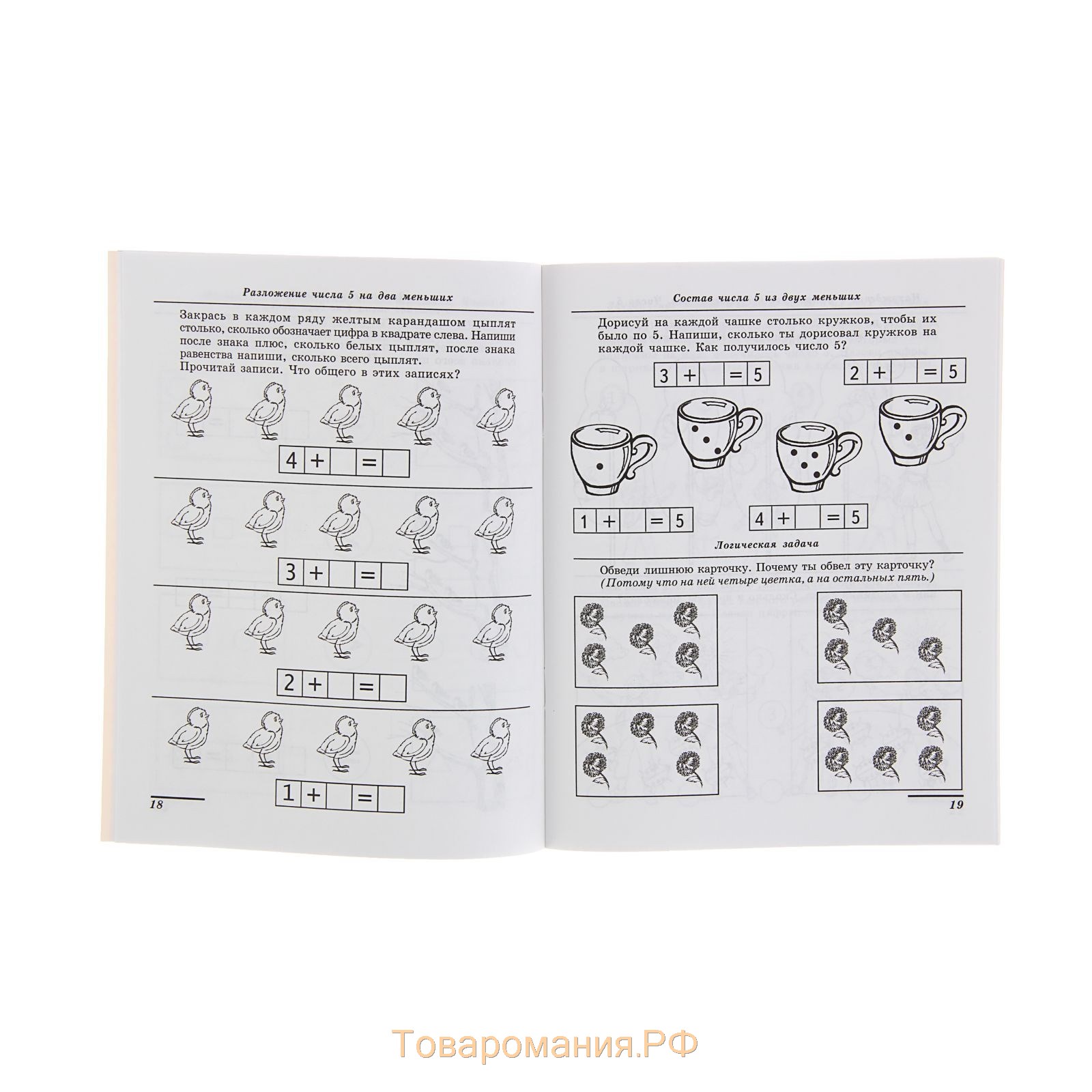 Тетради для детей 5 лет. Колесникова я составляю числа математика 5-7 лет. Рабочая тетрадь для детей 5-7 лет 