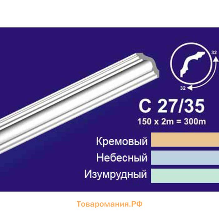 Плинтус потолочный «С27/35», 32×32×2000, белый