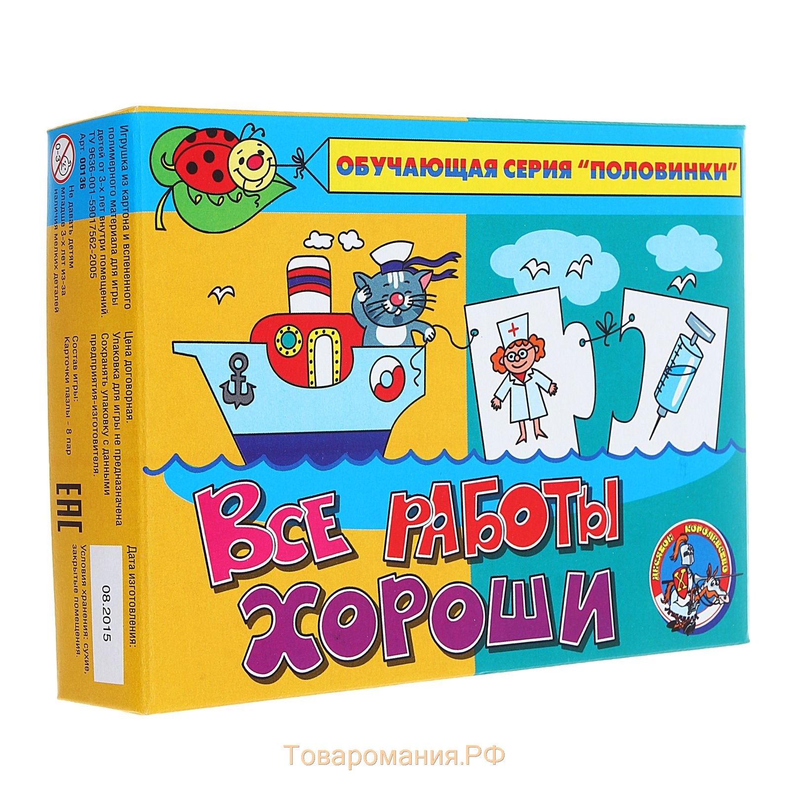 Игрушки десятое. Настольная игра половинки все работы хороши. Настольная игра Десятое королевство все работы хороши половинки. Игра обучающая половинки 