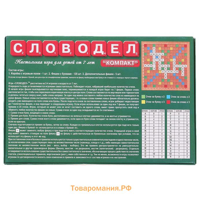 Настольная игра «Словодел. Компакт»