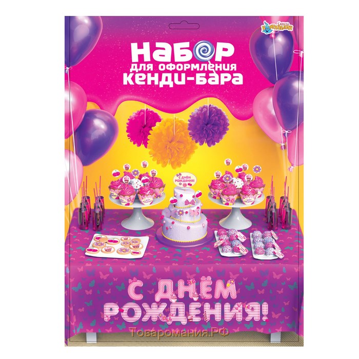 Набор для оформления праздника «С днём рождения!»