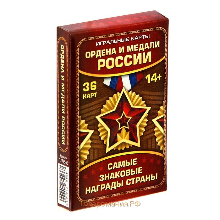 Карты игральные «Ордена и медали России», 36 карт, 14+