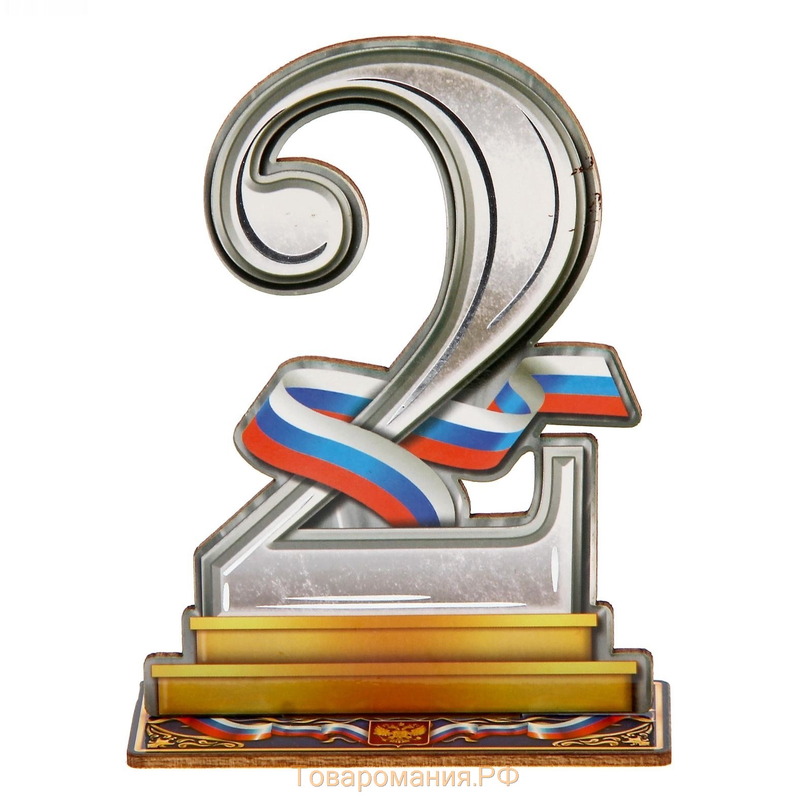 Награда спортивная "2 место"