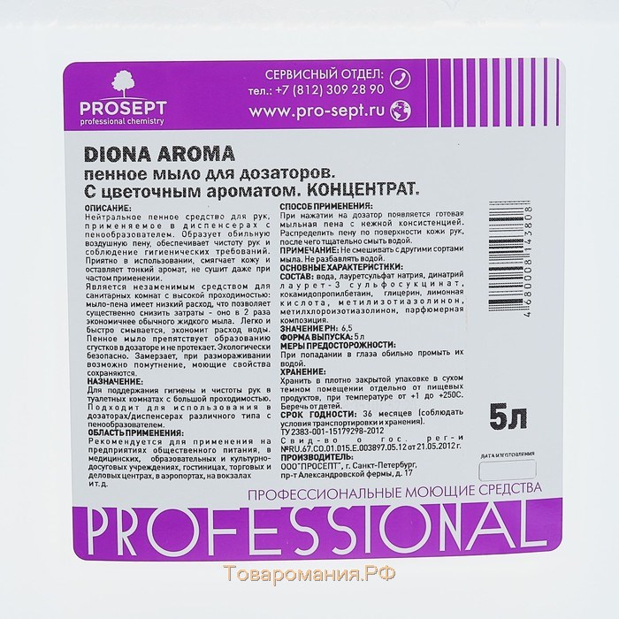Пенное мыло для дозаторов Diona Aroma, цветочный аромат, 5л