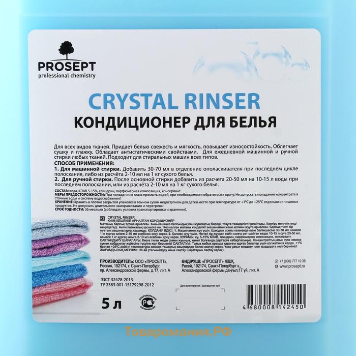 Кондиционер для белья Crystal Rinser, концентрат 5л