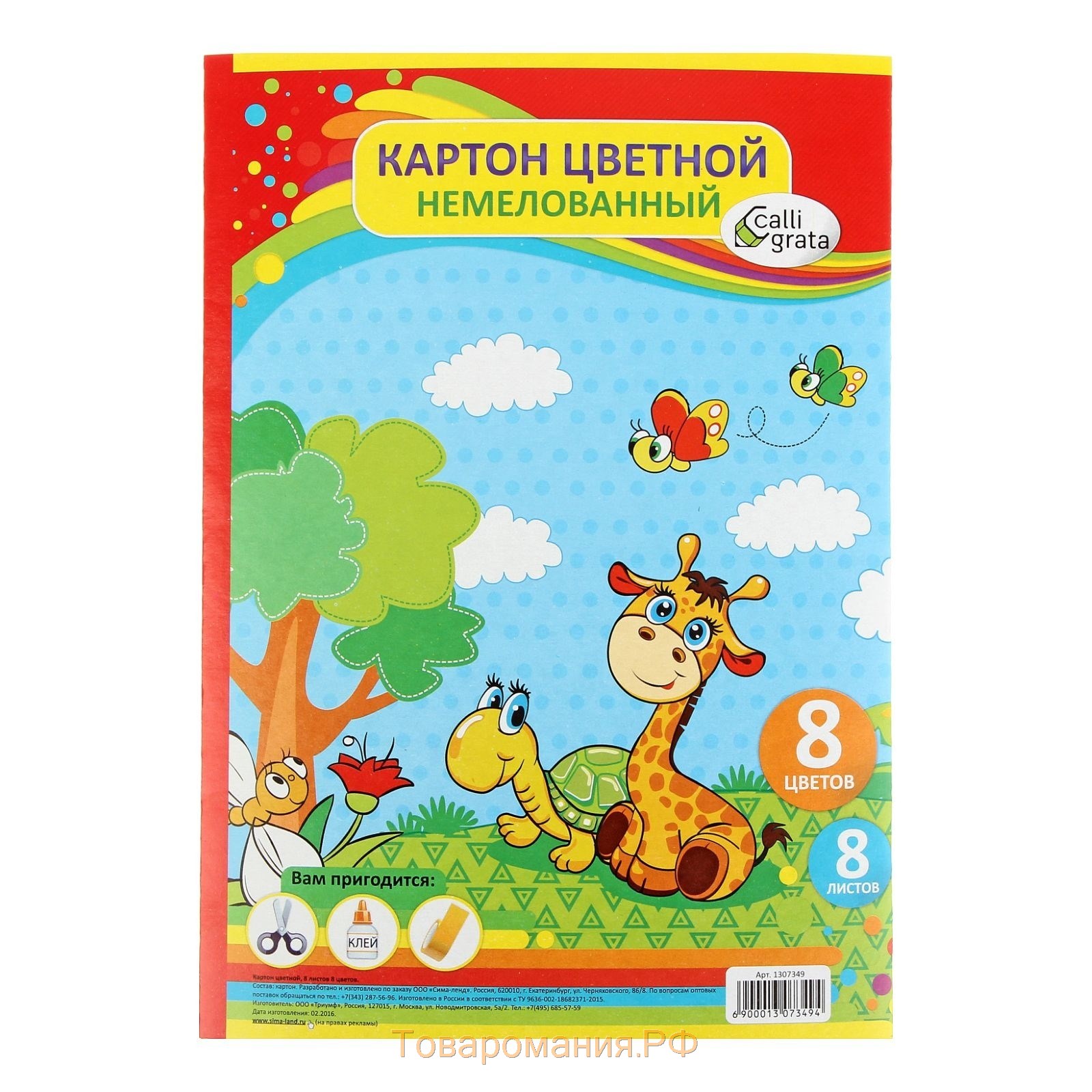 Картон цветной А4, 8 листов, 8 цветов "Жираф и Черепаха", немелованный 200 г/м2, в папке