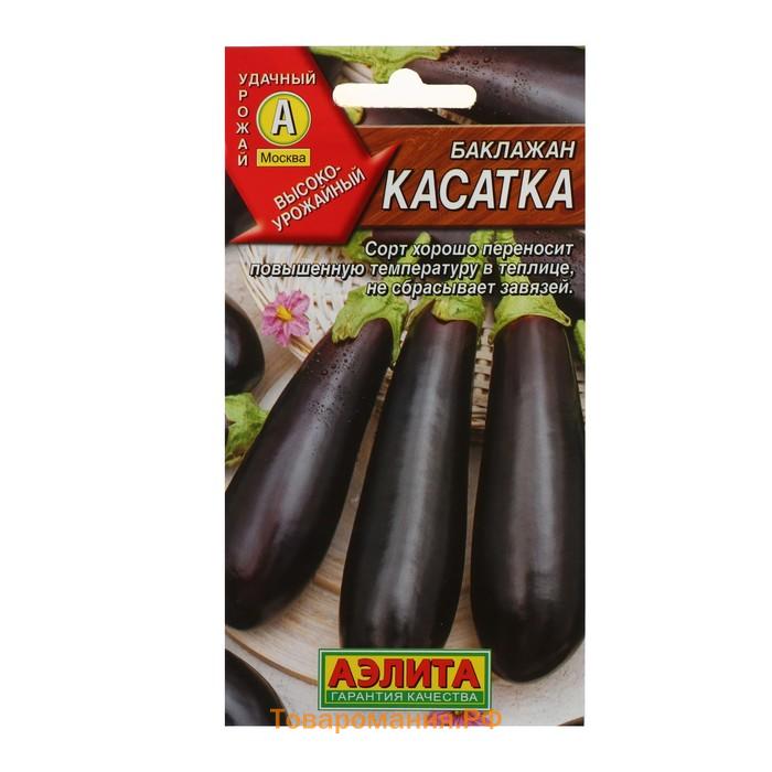 Семена Баклажан "Касатка", 0,3 г