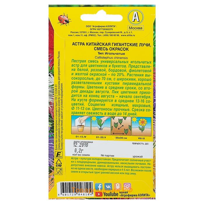 Семена цветов Астра "Гигантские лучи", смесь окрасок, О, 0,2 г