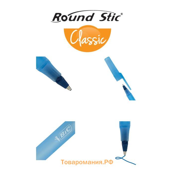 Ручка шариковая BIC Round Stic Classic, узел 1.0 мм, среднее письмо, чернила синие, одноразовая, тонированный голубой корпус