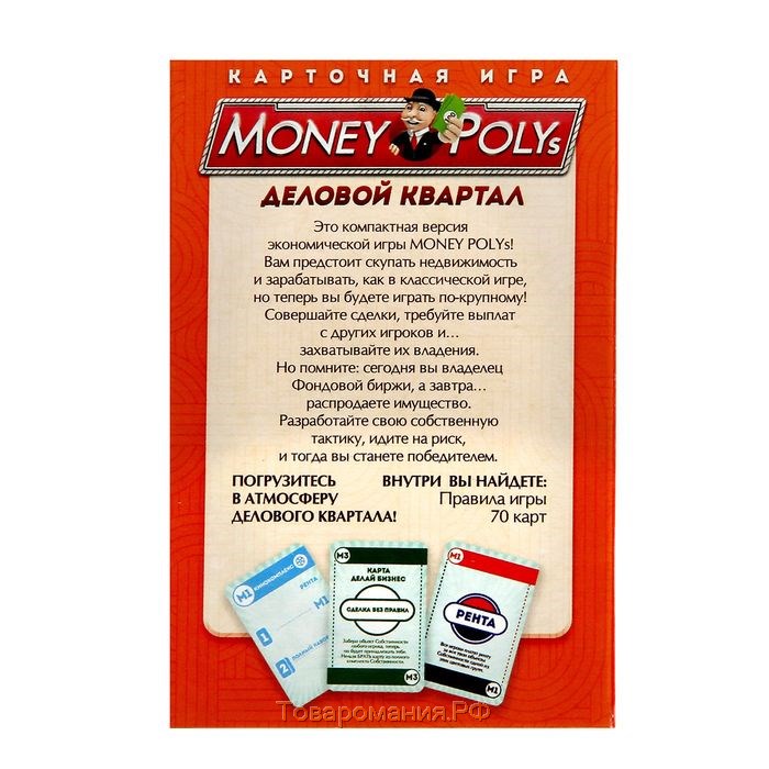 Эконоическая игра «Money Polys. Деловой квартал», 70 карт, 10+
