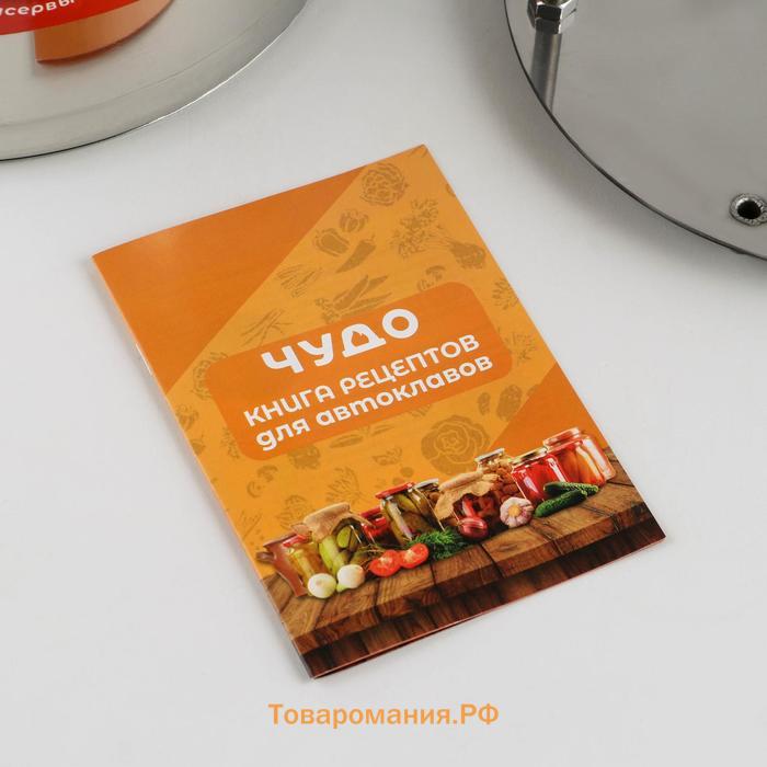 Автоклав-стерилизатор «Консерватор», 14 л, манометр, термометр, клапан сброса давления