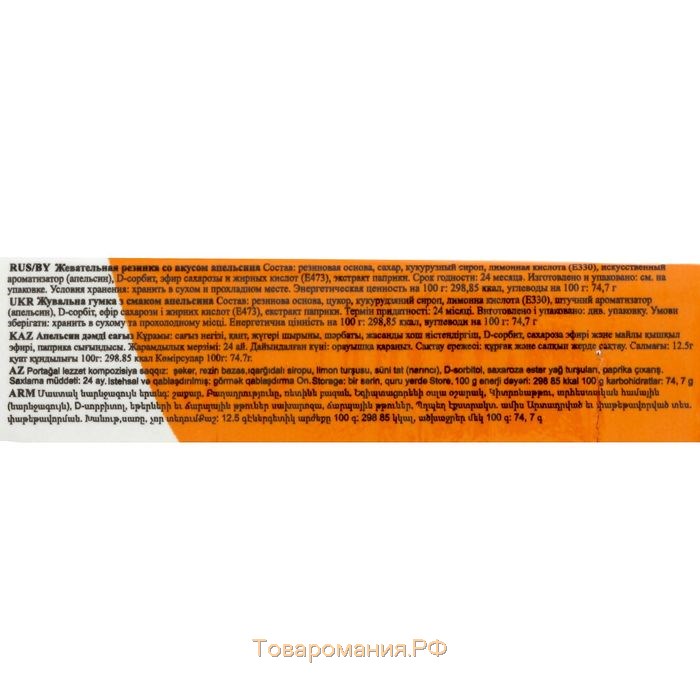 Жевательная резинка Plastinki "Апельсин", 12.5 г