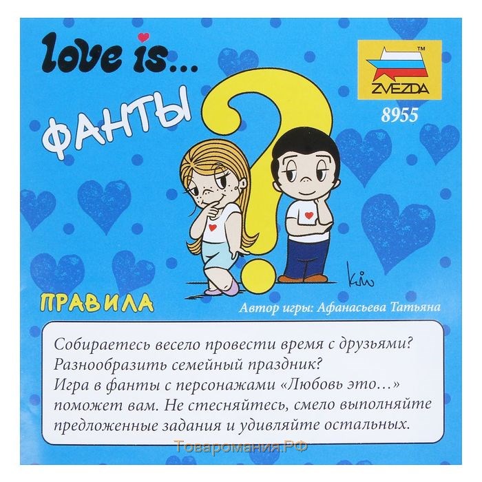 Фанту любишь. Настольная игра Love is…фанты. Настольная игра звезда Love is... Фанты. Настольная игра Love is фанты фанты. Лава из игр.