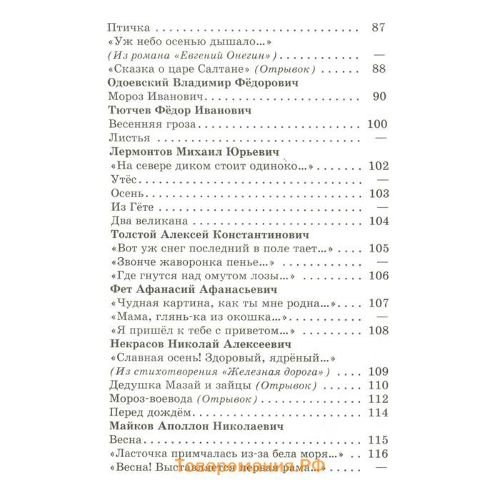 Хрестоматия «Произведения школьной программы», 2-й класс