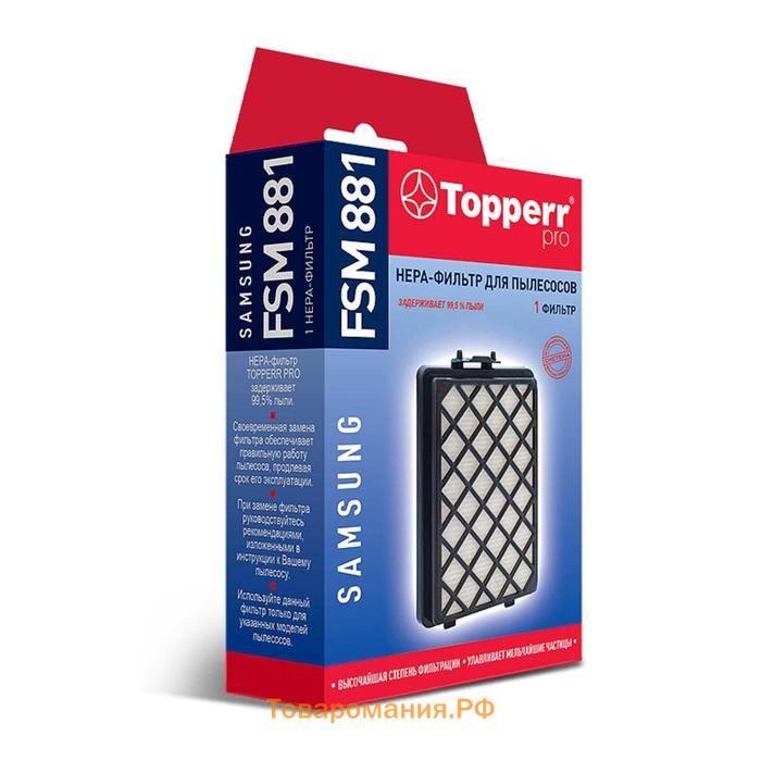 HEPA фильтр Topperr FSM 881 для пылесосов Samsung