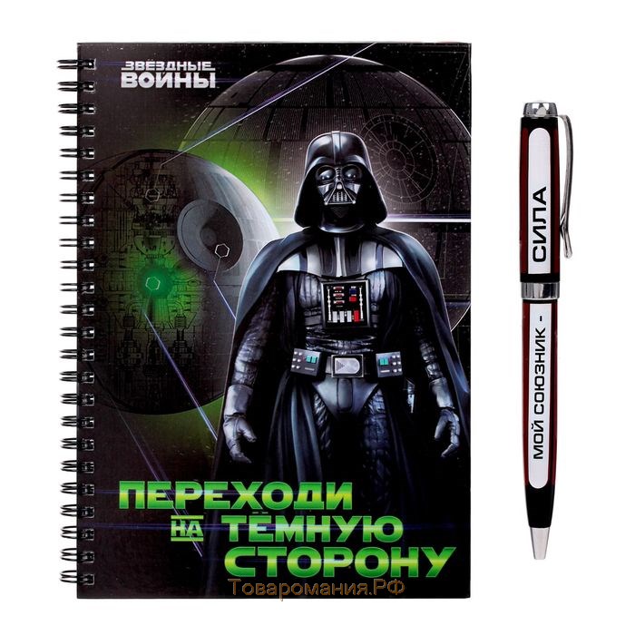 Ежедневник с ручкой в подарочной упаковке "Звездные войны", STAR WARS, 80 листов