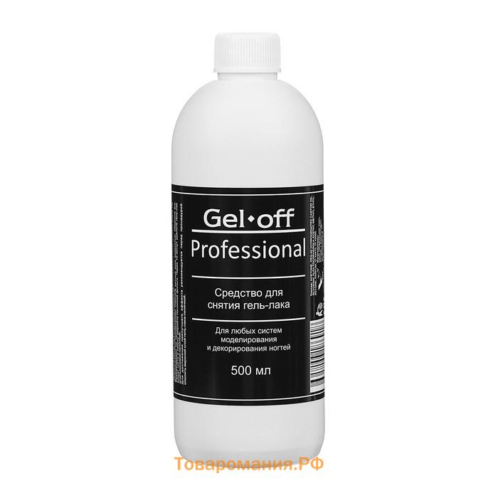 Средство для снятия гель-лака Gel-off Professional, 500 мл