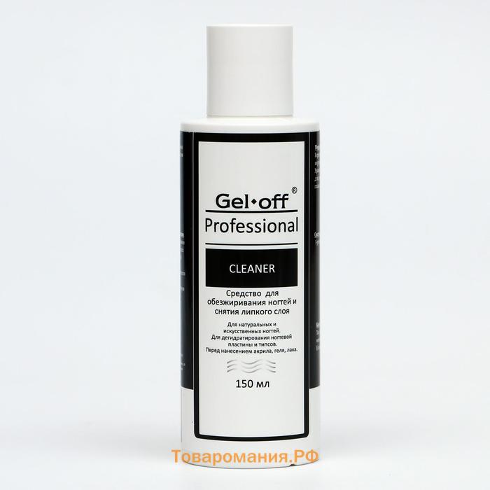 Средство для обезжиривания ногтей и снятия липкого слоя Gel-off Cleaner Professional, 150 мл