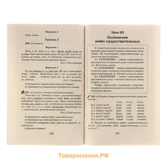 Справочное пособие по русскому языку. 3 класс. Узорова О.В., Нефёдова Е.А.