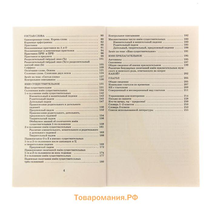 Справочное пособие по русскому языку. 3 класс. Узорова О.В., Нефёдова Е.А.