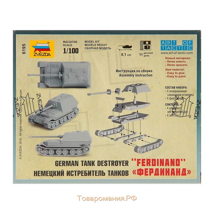 Сборная модель-танк «Немецкая САУ «Фердинанд», Звезда, 1:100, (6195)