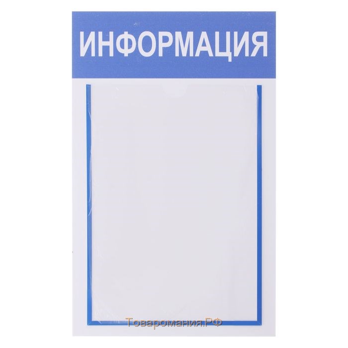 Информационный стенд «Информация» 1 плоский карман А4, цвет зелёный