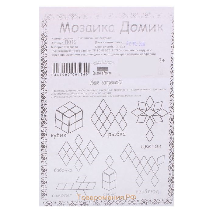 Мозаика «Домик», 36 ромбиков в комплекте, ромб: 4,2 × 2,6 см