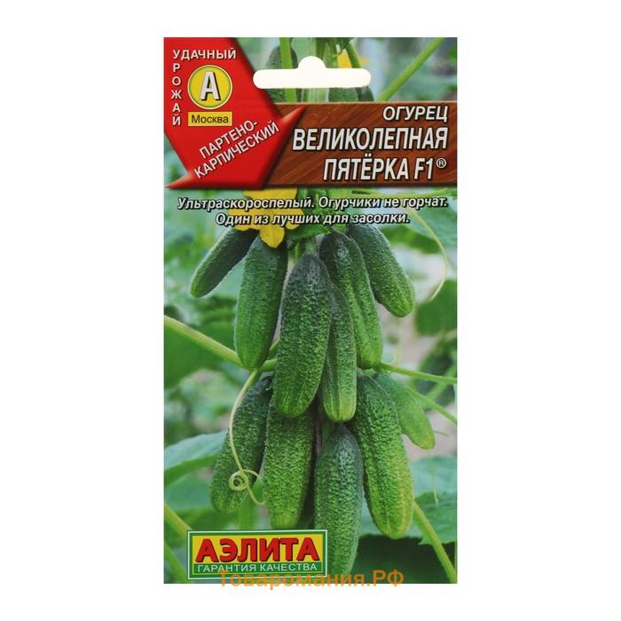 Семена огурца "Великолепная пятерка", F1, 10 шт.