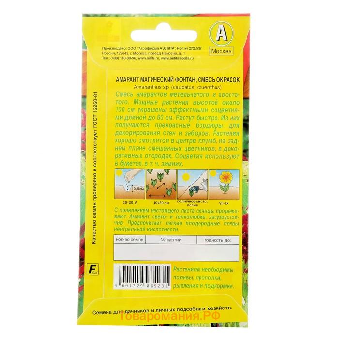 Семена цветов Амарант "Магический фонтан", смесь окрасок, О, 0,5 г