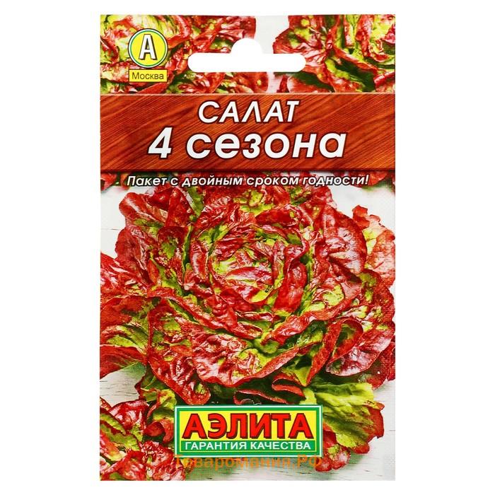 Семена Салат "4 сезона" кочанный "Лидер", 0,5 г   ,