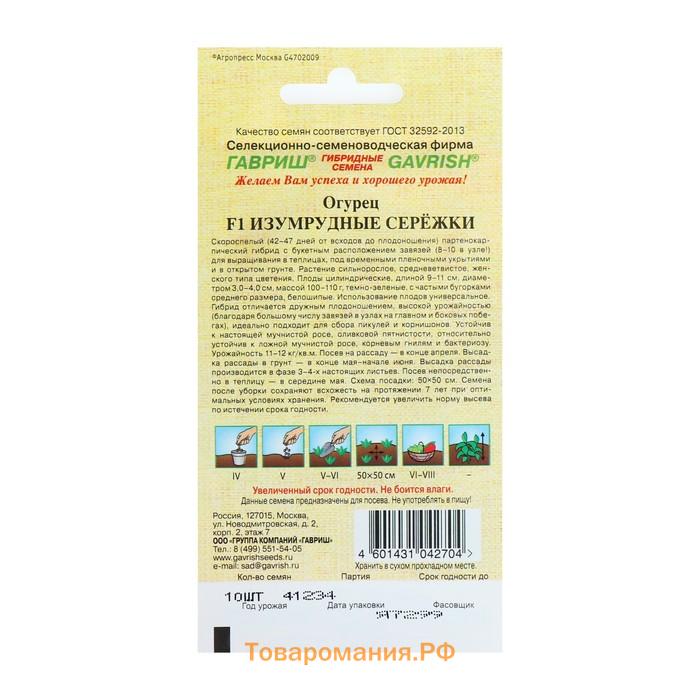 Семена Огурец "Изумрудные сережки" F1, корнишон, раннеспелый, партенокарпический, 10 шт