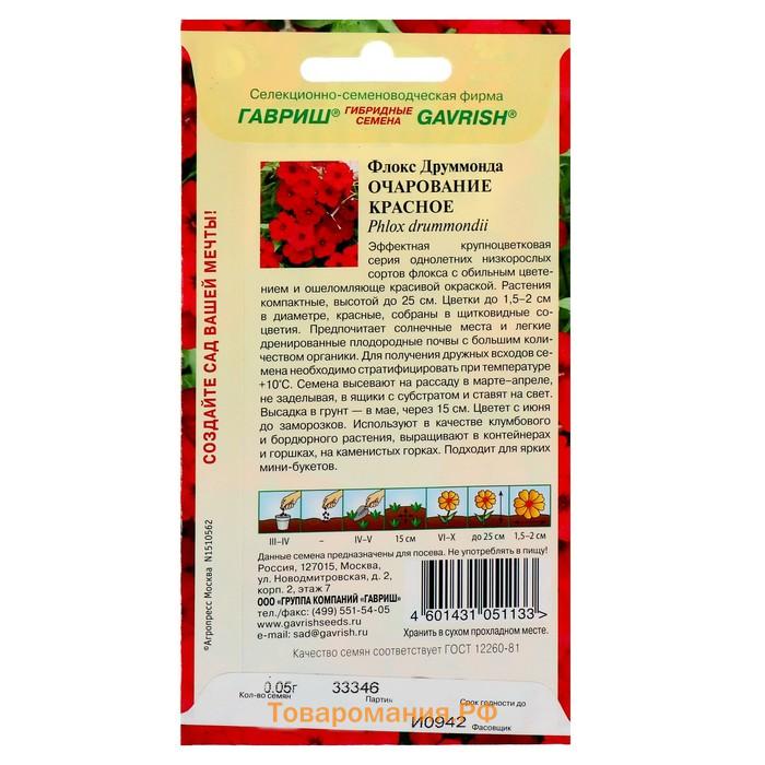 Семена цветов Флокс "Очарование красное", ц/п,  друммонда, О, 0,05 г