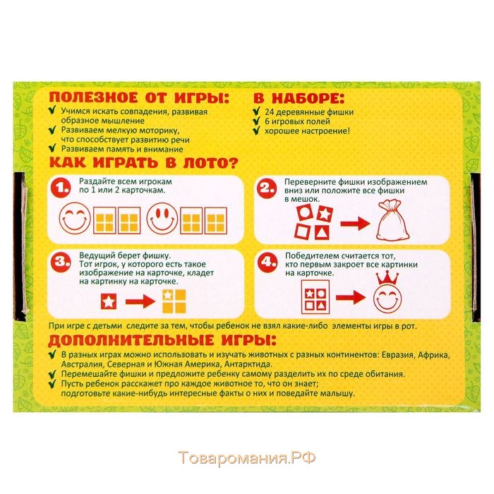 Лото «Животные», 24 элемента