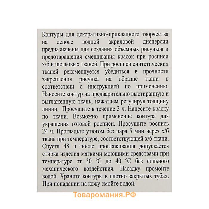 Набор контуров по ткани 3 цвета х 18 мл, ЗХК Decola Metallic, золото, серебро, медь (5441376)