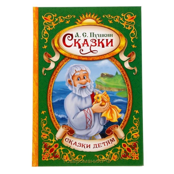 Картинки книги пушкина для детей