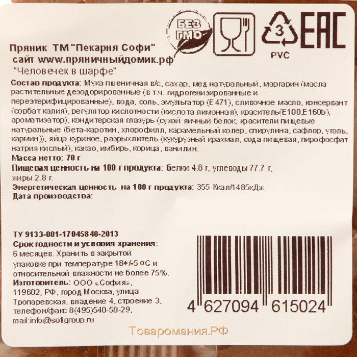 Еас на этикетке. Этикетка EAC. Пряники этикетка. Срок годности пряников. Маркировка косметики ЕАС.