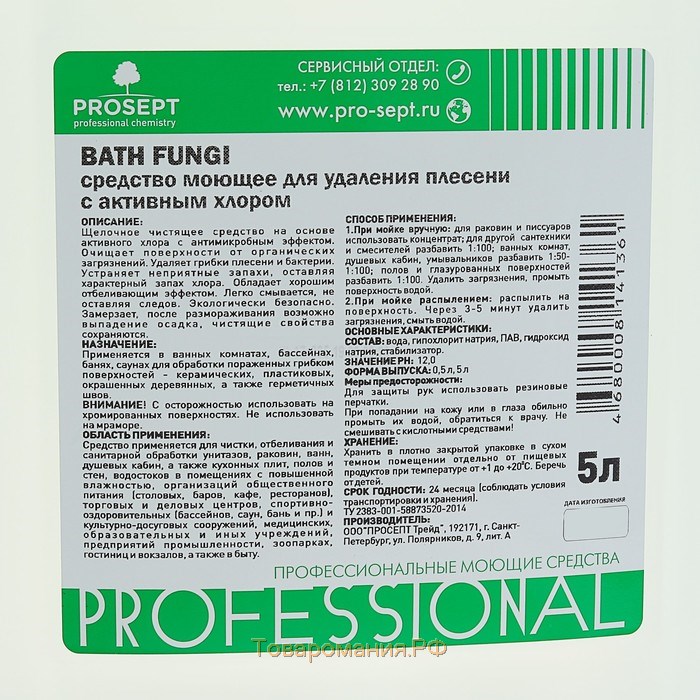 Средство для удаления плесени PROSEPT, с дезинфицирующим эффектом, Bath Fungy, концентрат, 5 л
