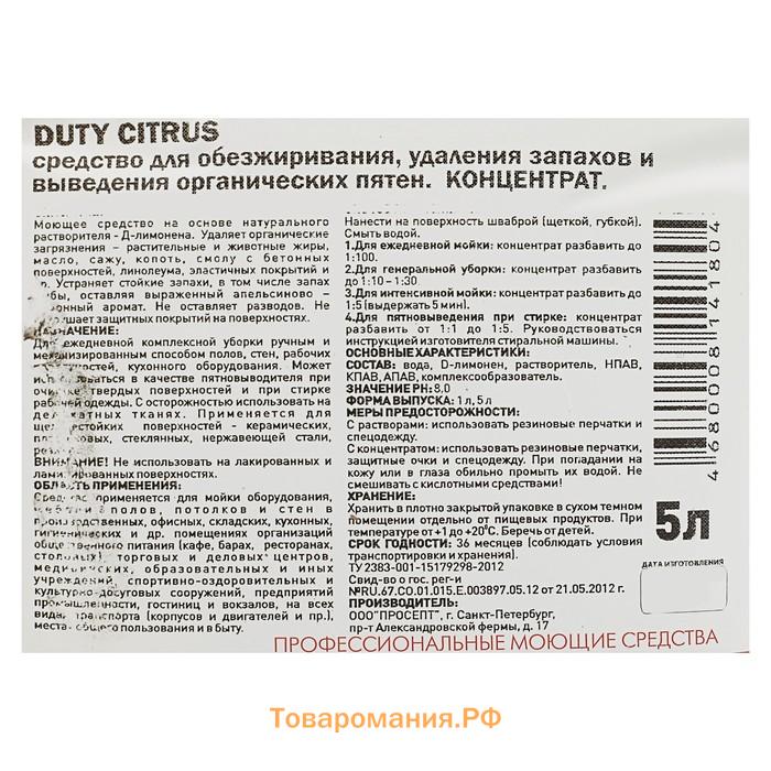 Средство на основе цитрусовых эфирных масел  Duty Citrus, 5л