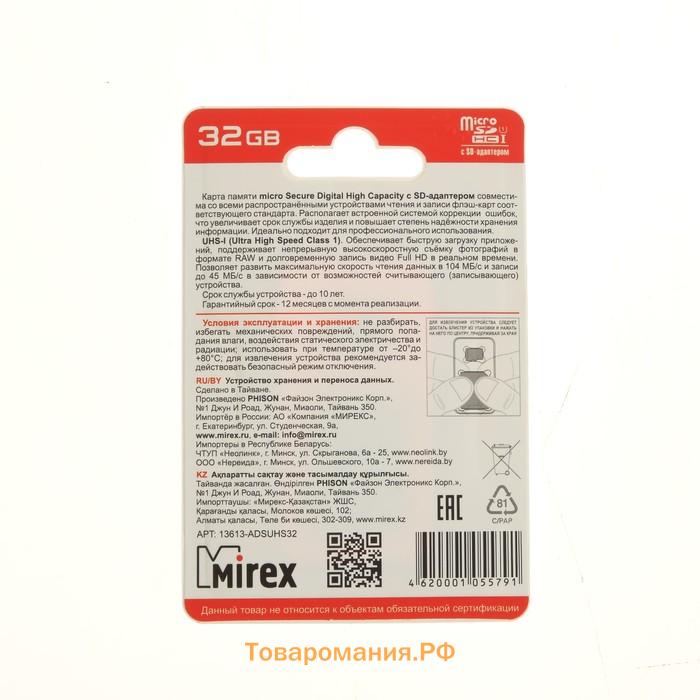 Карта памяти Mirex microSD, 32 Гб, SDHC, UHS-I, класс 10, с адаптером SD