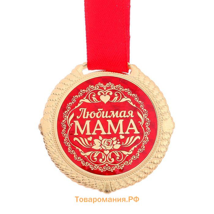Медаль на подложке "Любимая мама", d=5 см