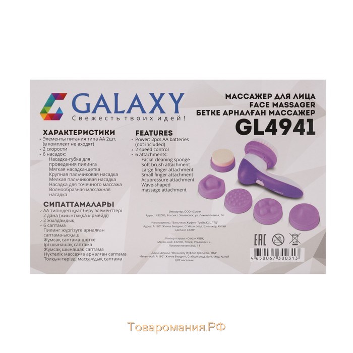 Массажер для лица Galaxy GL 4941, 6 насадок, 2 скорости, 2хАА (не в комплекте)