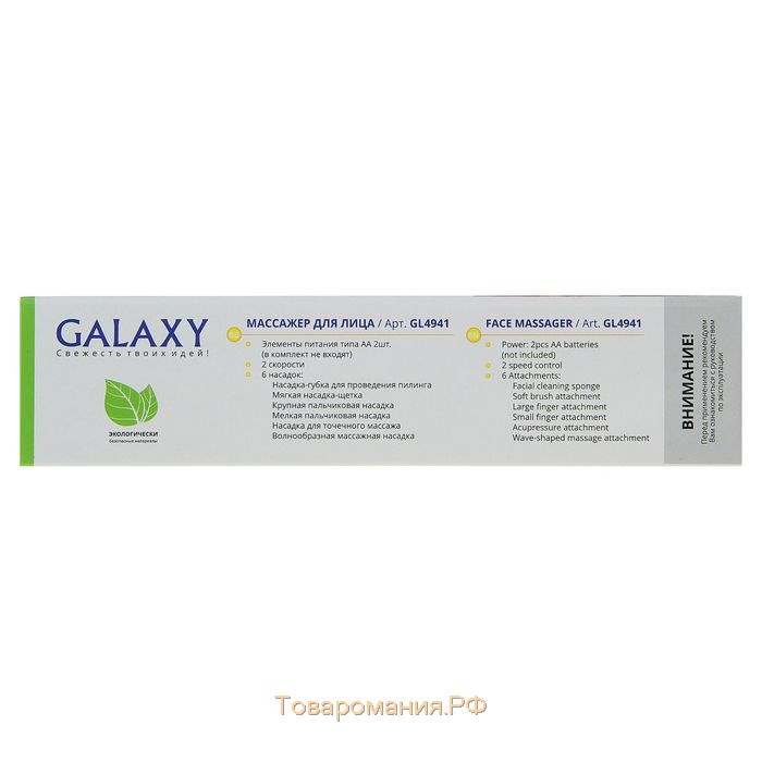 Массажер для лица Galaxy GL 4941, 6 насадок, 2 скорости, 2хАА (не в комплекте)